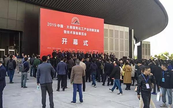 山西太原煤焦化工產(chǎn)業(yè)創(chuàng)新發(fā)展暨技術(shù)裝備展覽會(huì)