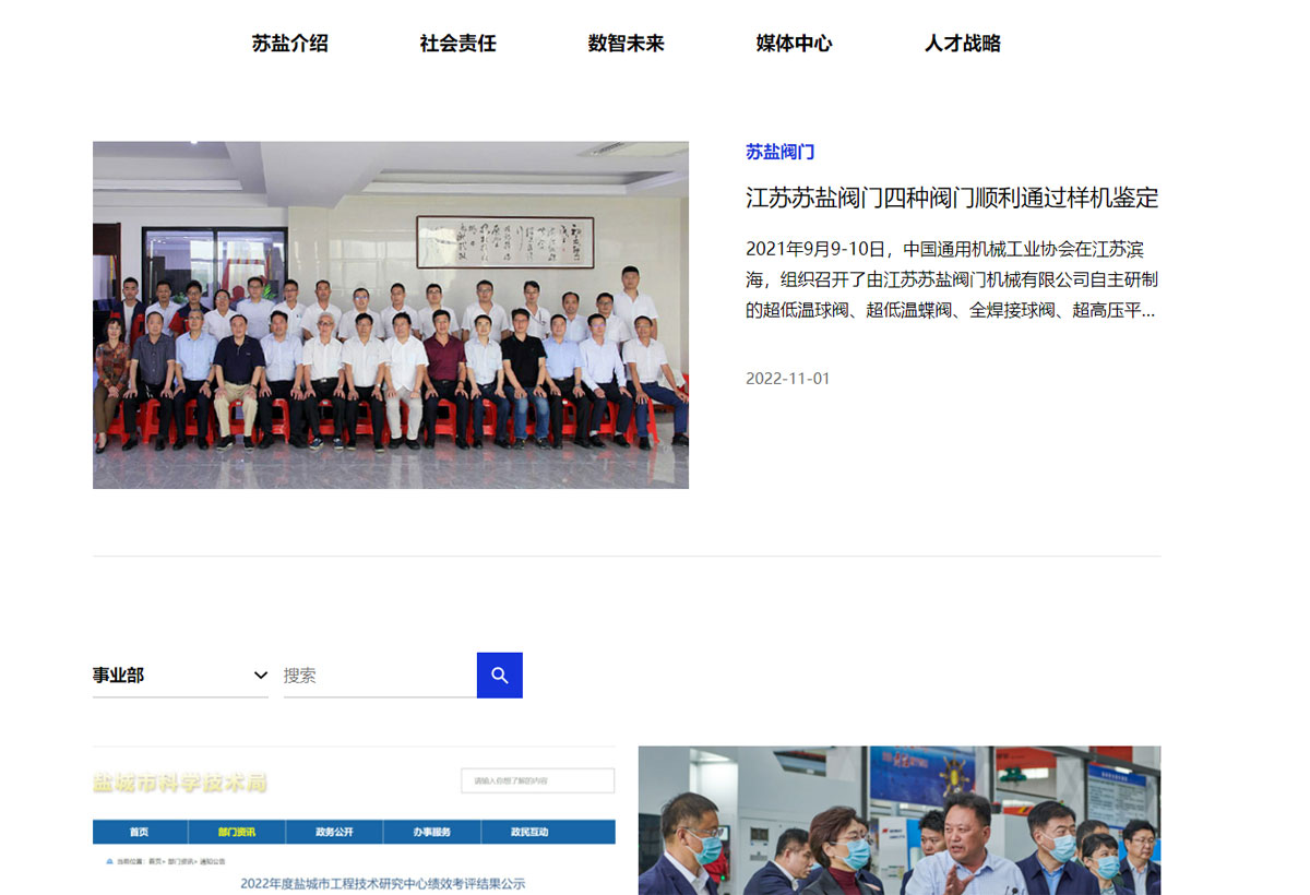 閥門企業(yè)模板