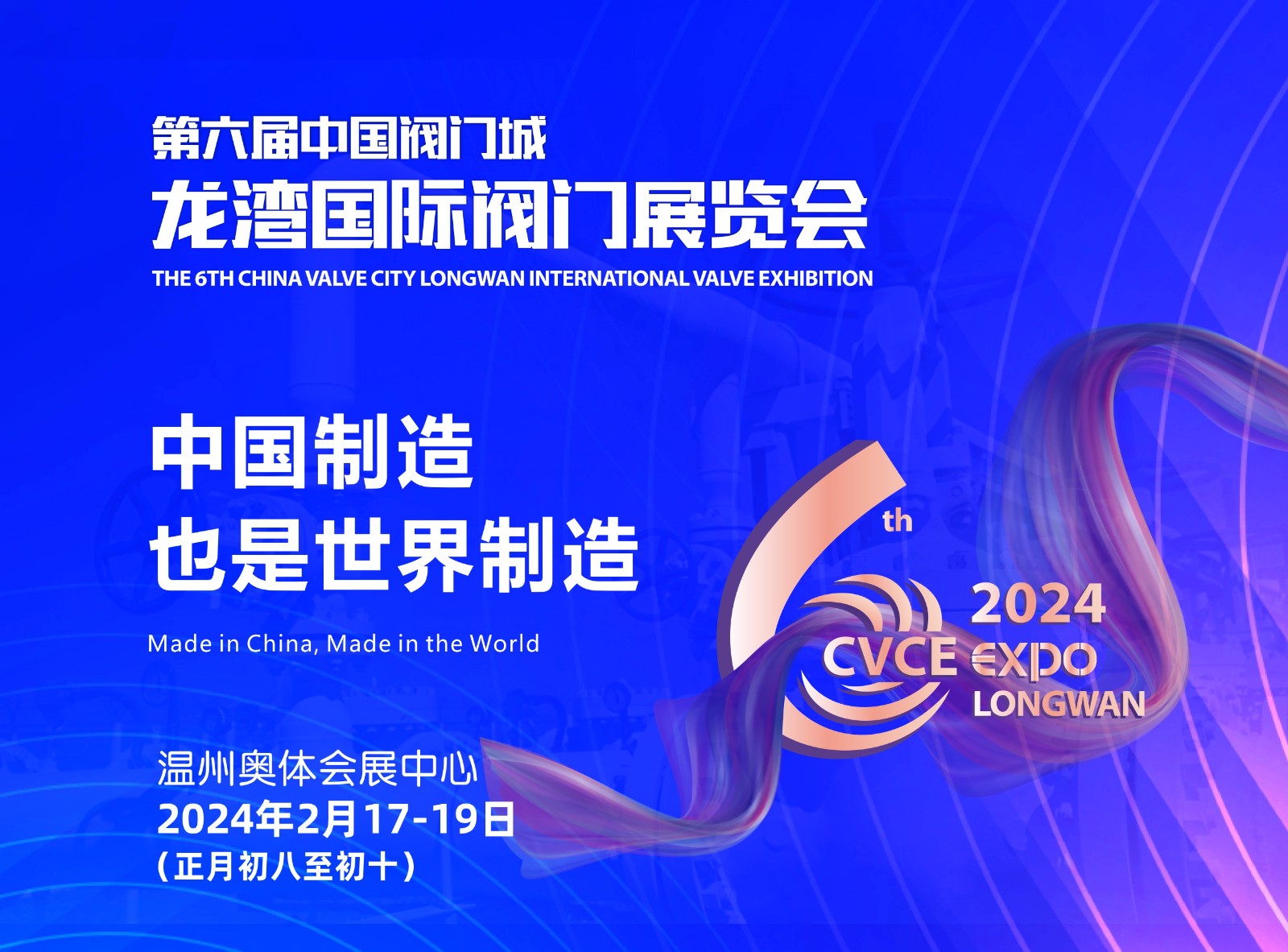 第六屆中國(guó)閥門(mén)城龍灣國(guó)際閥門(mén)展覽會(huì) - 中閥傳媒直擊現(xiàn)場(chǎng)！
