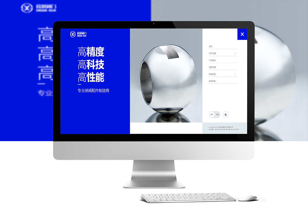 溫州欣展閥門球體有限公司