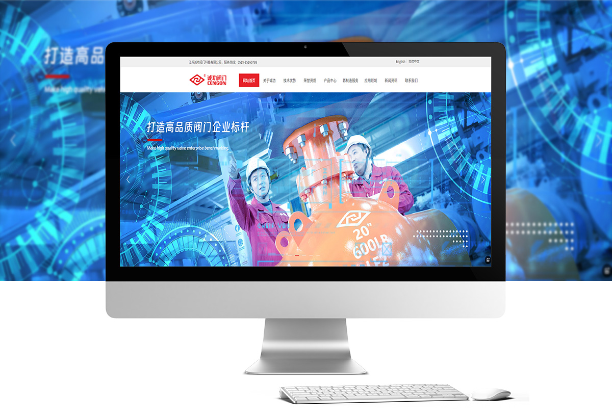 江蘇誠(chéng)功閥門