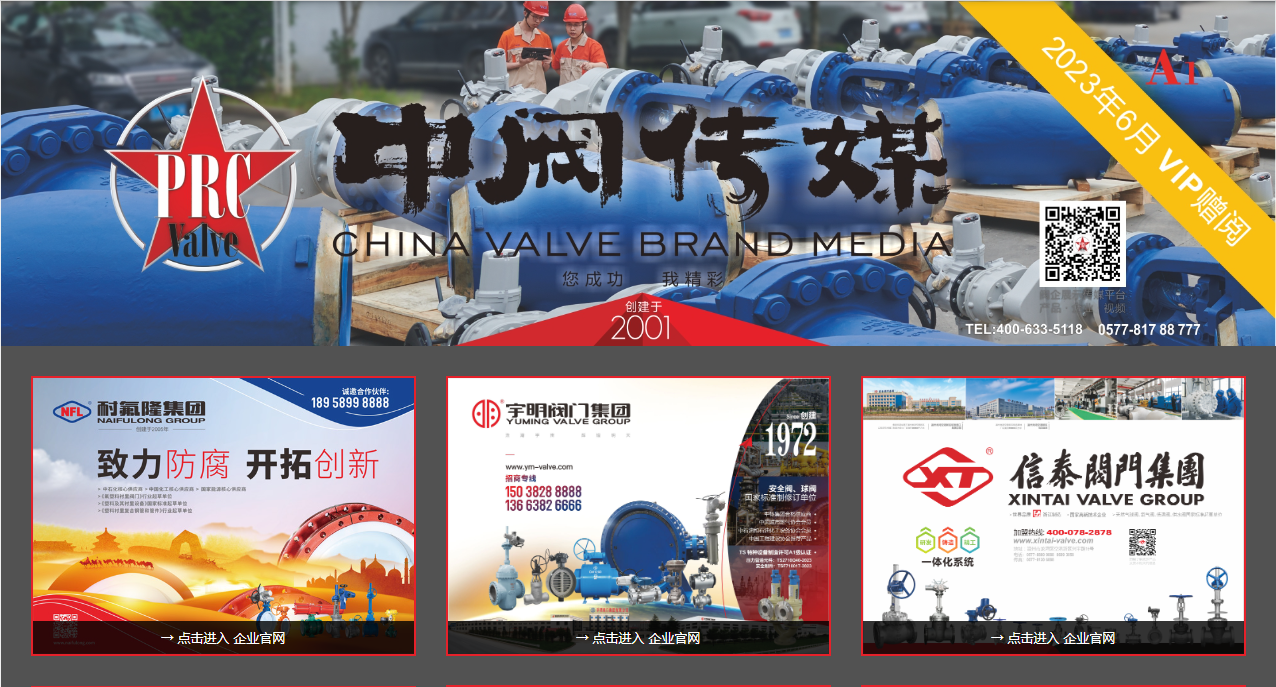 為企賦能！中閥傳媒六月刊線上發(fā)布