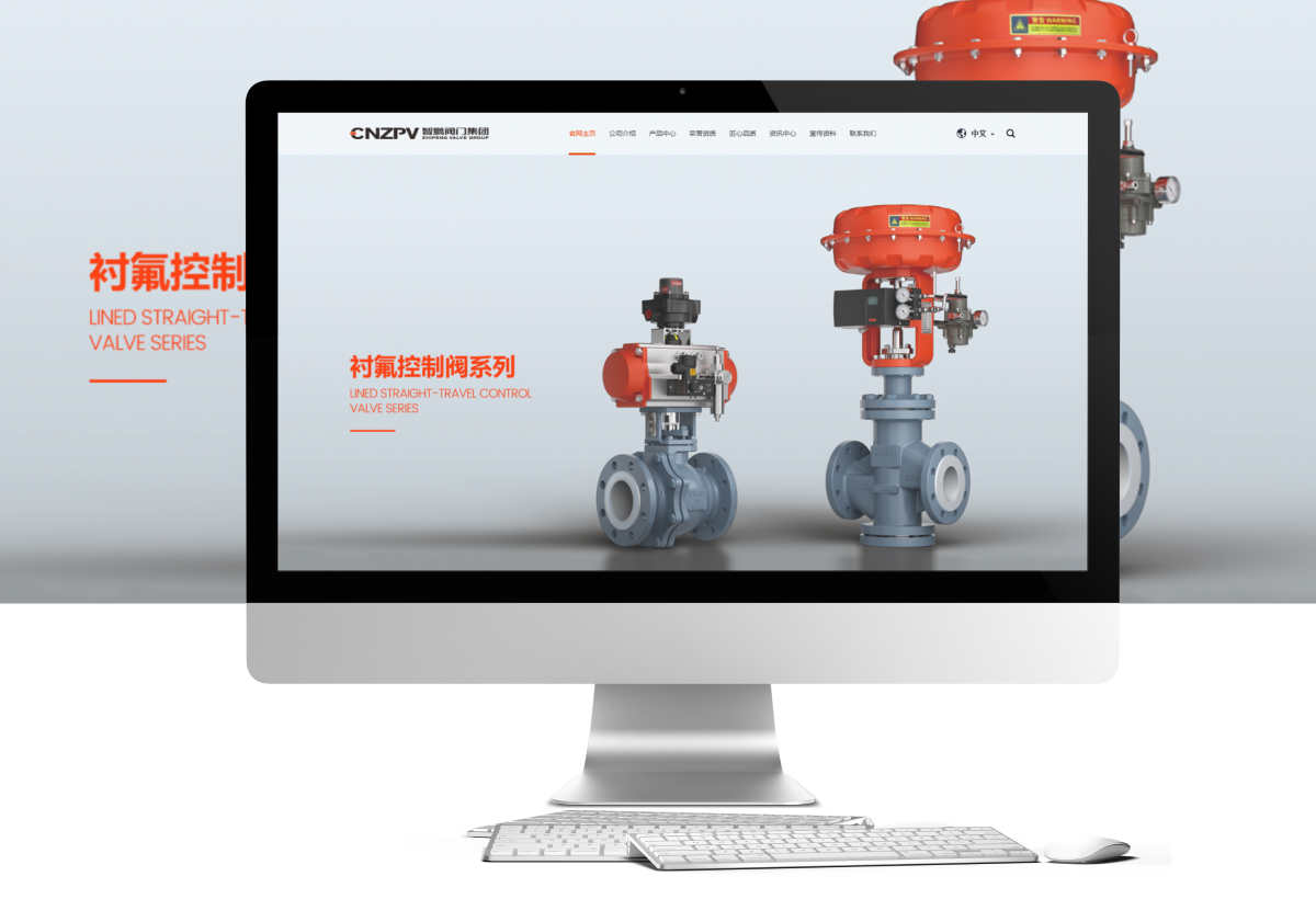 智鵬閥門集團(tuán)