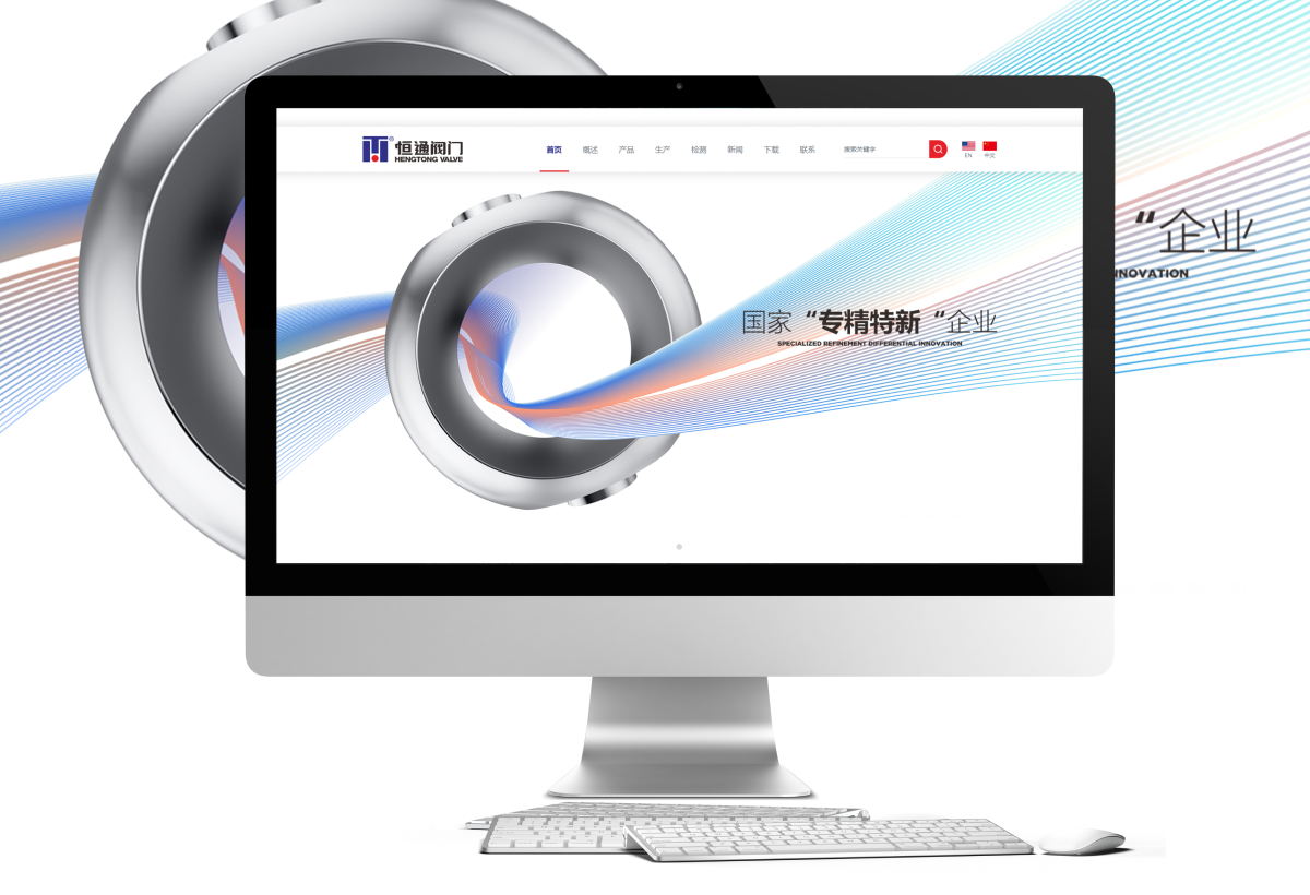 浙江恒通閥門有限公司